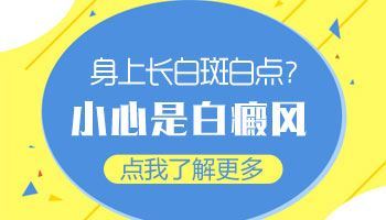女性皮肤白斑的危害